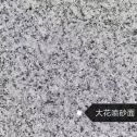 石嘴山 芙蓉白(芝麻白大花)荔枝面