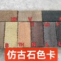 石嘴山仿古石-色卡，询价有惊喜