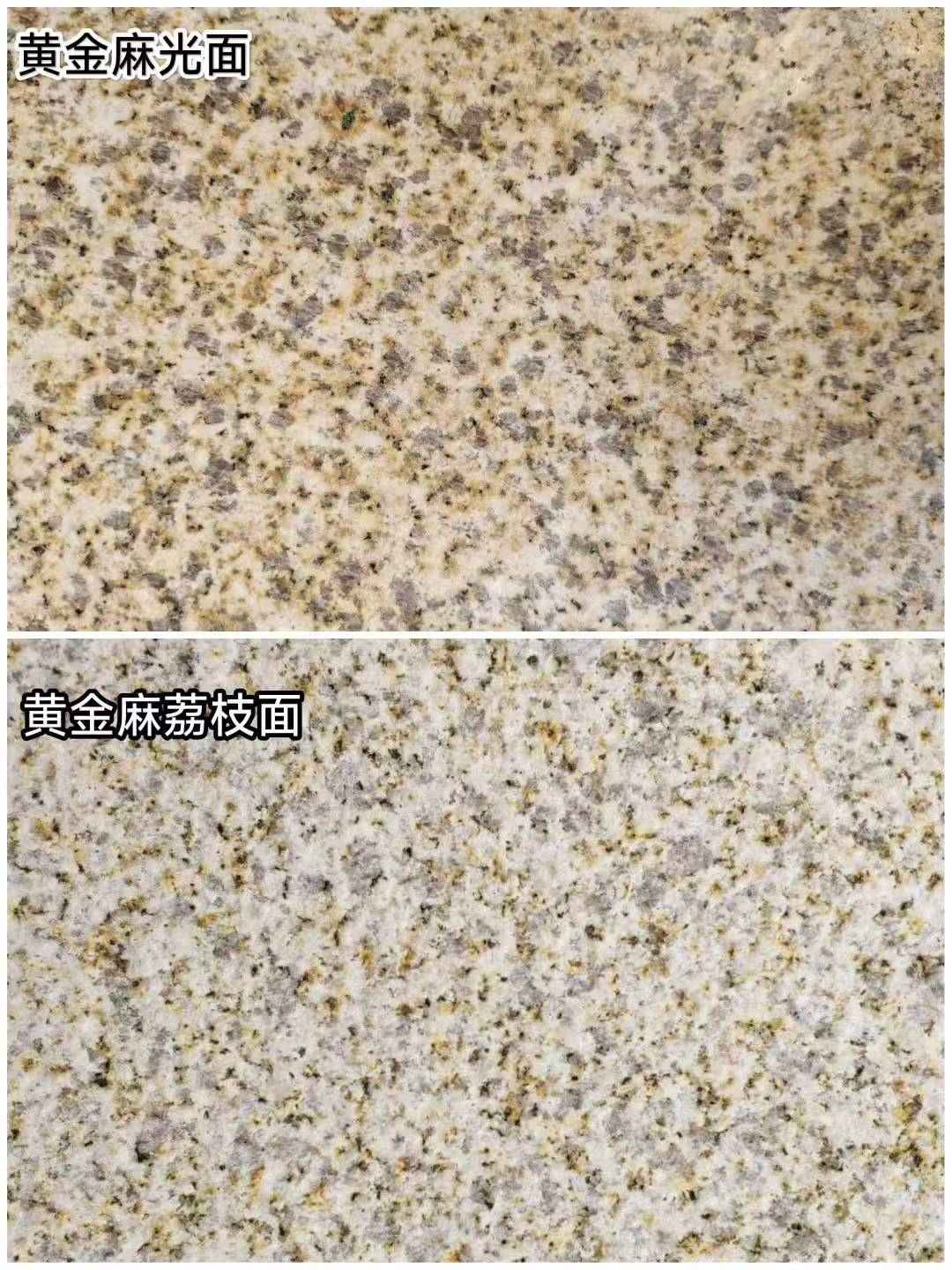 石嘴山 黄金麻光面，荔枝面